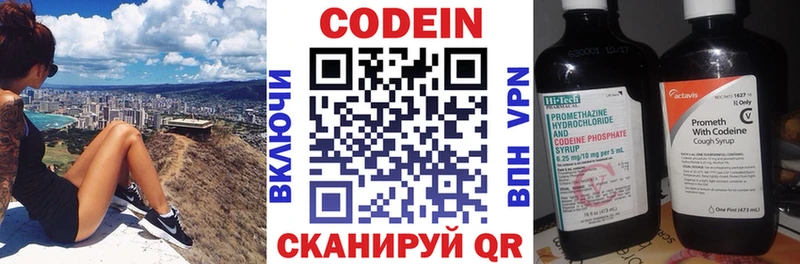 Codein напиток Lean (лин)  Гаджиево 